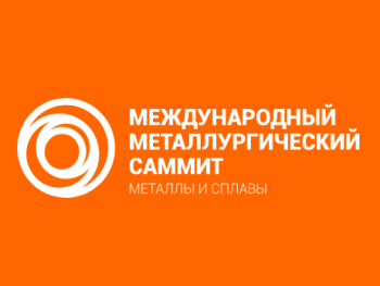 International Metallurgical Summit to take place in Yekaterinburg