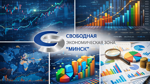 Итоги первого квартала 2026 года: СЭЗ «Минск» наращивает производство, приумножает инвестиции и повышает уровень зарплаты