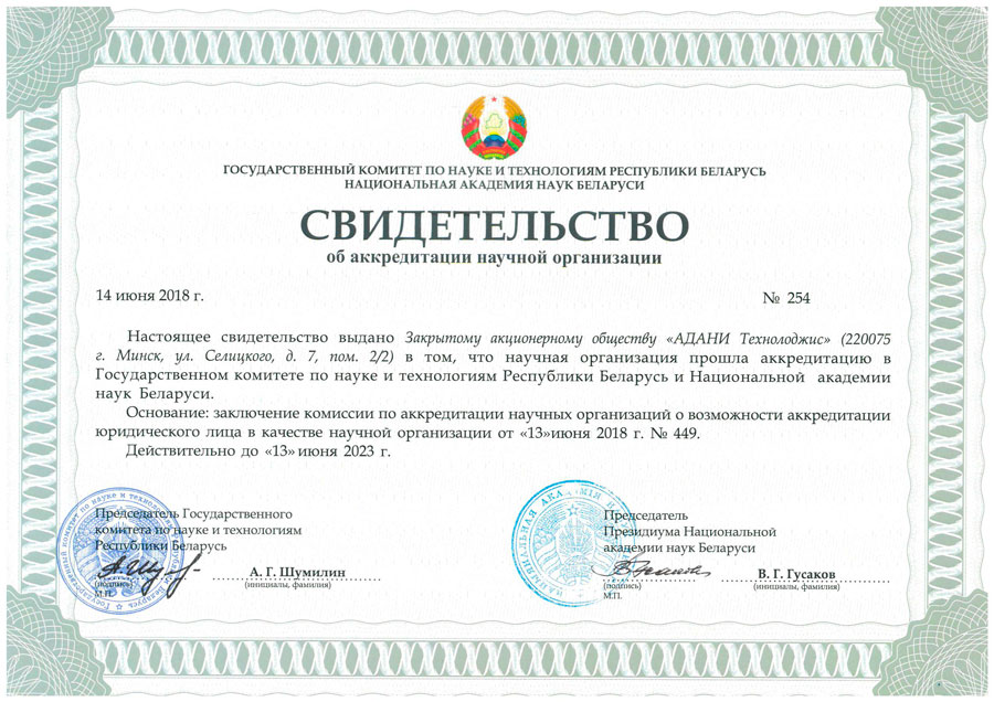 Свидетельство-об-аккредитации-научной-организации.jpg