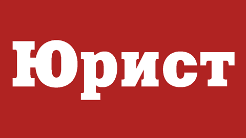 Опубликовано интервью руководства администрации СЭЗ "Минск" в журнале "Юрист"