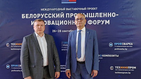 FEZ "Minsk" administration took part in the Belarusian Industrial and Innovation Forum