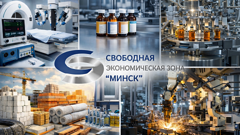 Интервью главы администрации СЭЗ «Минск» газете «Рэспубліка»