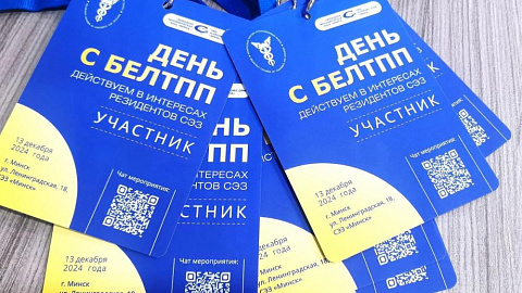 The seminar "A Day with the Belarusian Chamber of Commerce and Industry: Acting in the Interests of FEZ Residents" was held on December 13 at the business platform of the FEZ Minsk administration
