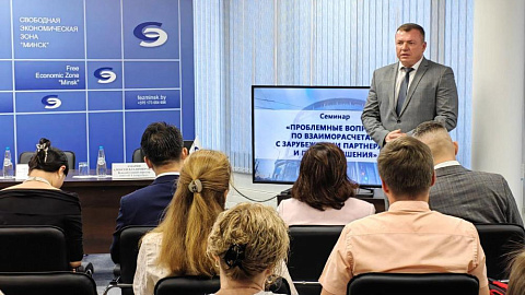 A seminar on problematic issues of mutual settlements with foreign partners for enterprises-residents of the free economic zone was held at the business platform of the FEZ "Minsk" administration
