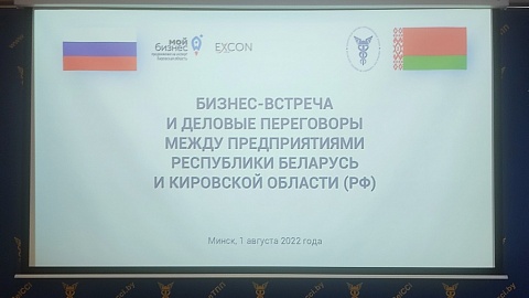 Администрация СЭЗ «Минск» 1 августа приняла участие в бизнес-встрече